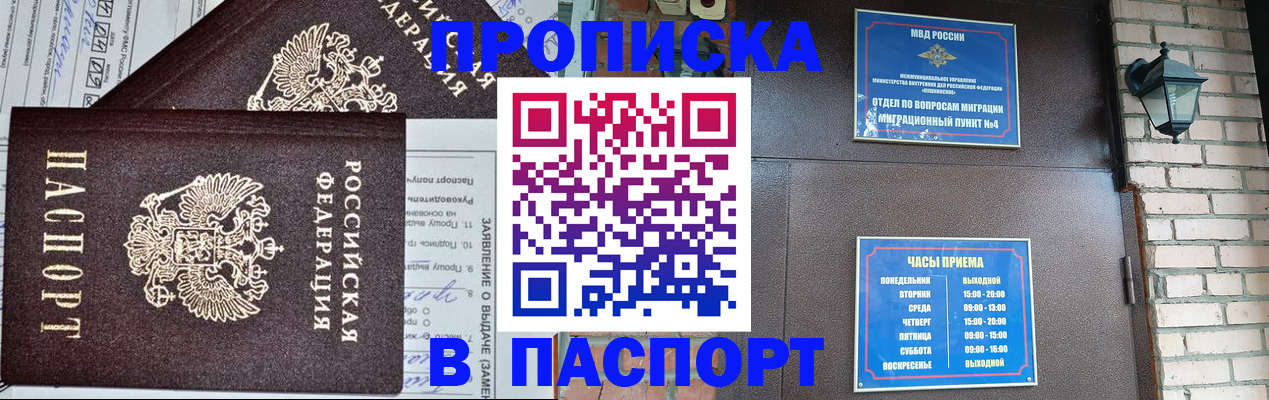временная регистрация законно в Череповце