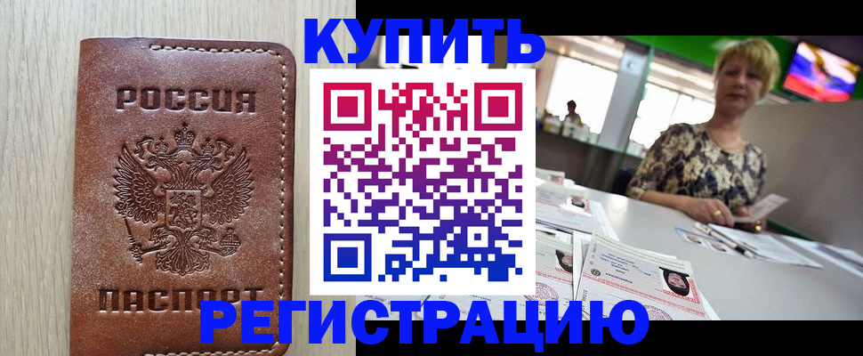 прописка ребенка в Череповце