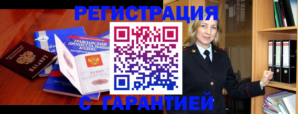 прописка гарантия в Череповце